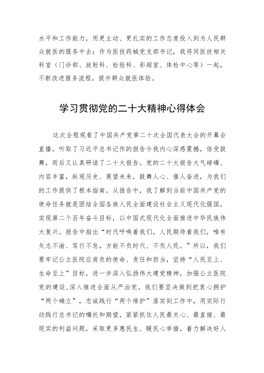 2023年中医院医生学习党的二十大精神心得体会六篇.docx_第3页