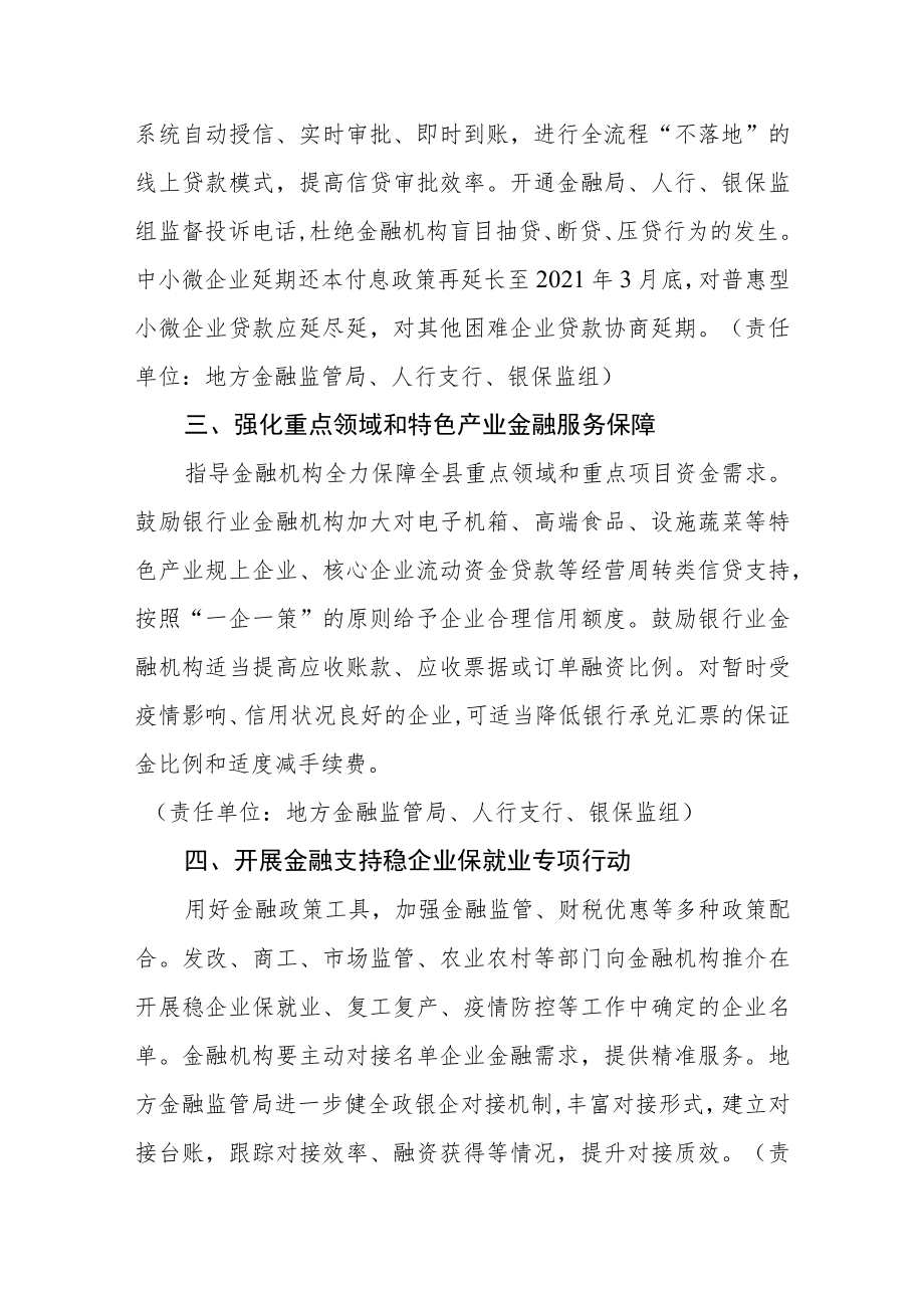 金融支持实体经济发展十项措施.docx_第2页