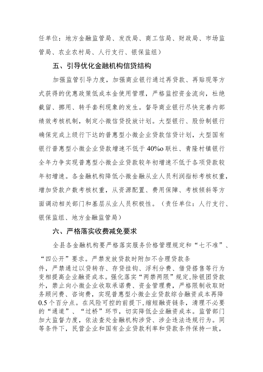 金融支持实体经济发展十项措施.docx_第3页