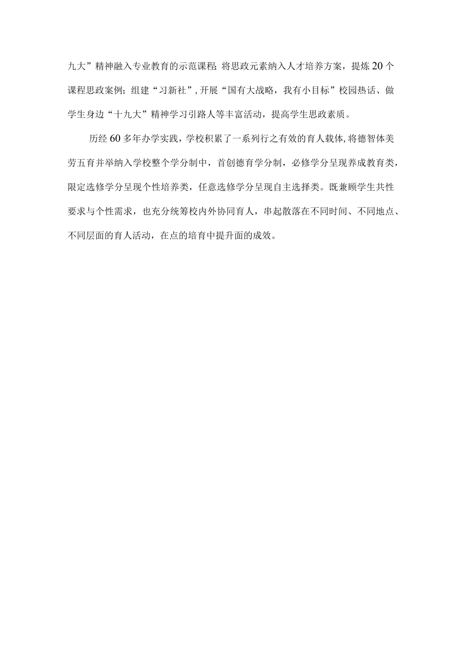 中职学校三全育人典型材料.docx_第3页