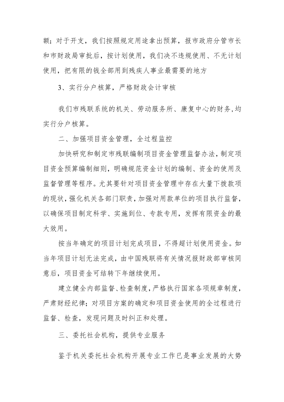 审计整改报告格式范文(通用3篇).docx_第2页