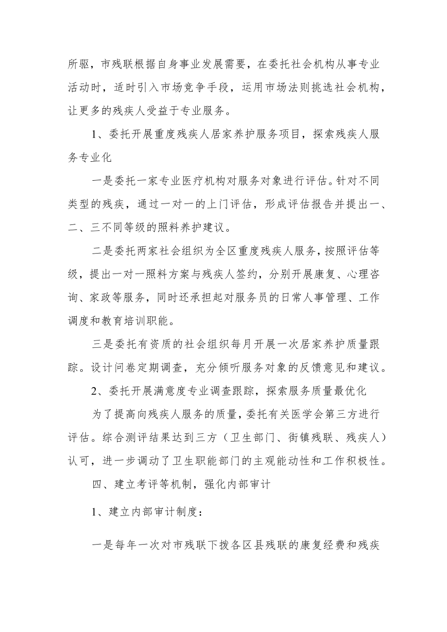 审计整改报告格式范文(通用3篇).docx_第3页