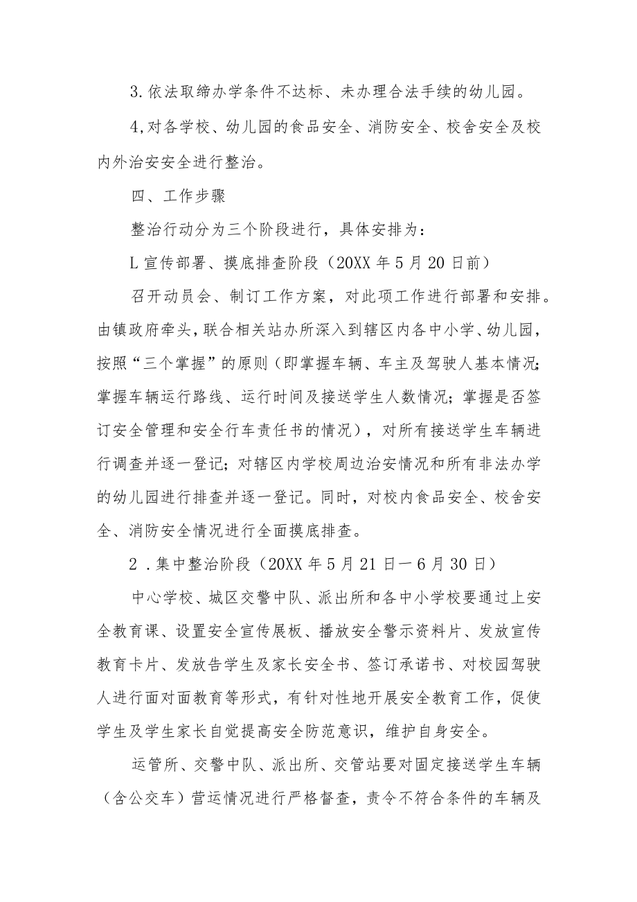 校园安全大排查大整治工作方案范文三篇.docx_第2页