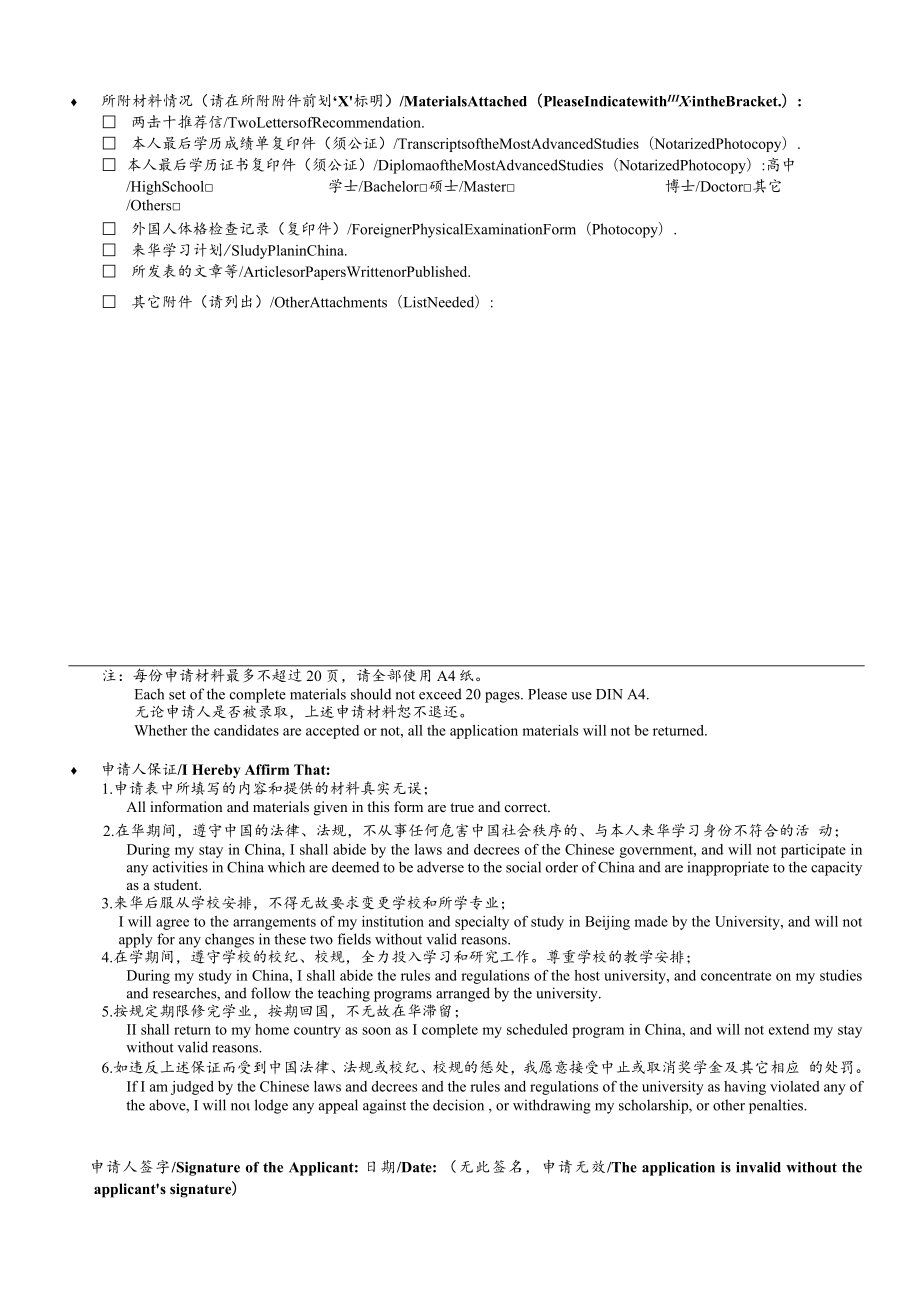 郑州大学校长奖学金申请表.docx_第3页