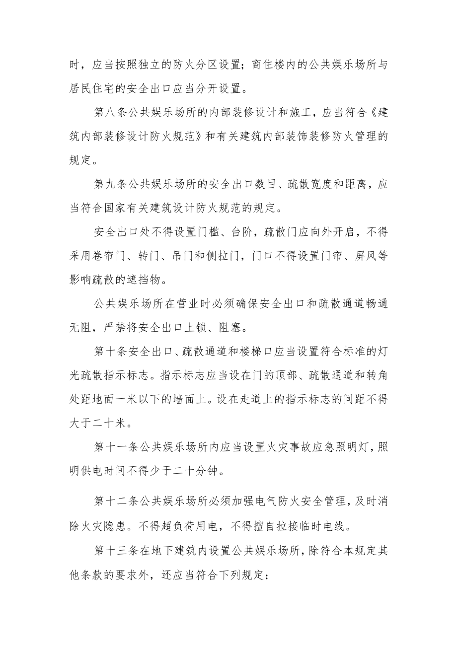 娱乐场所管理制度（9篇）.docx_第3页