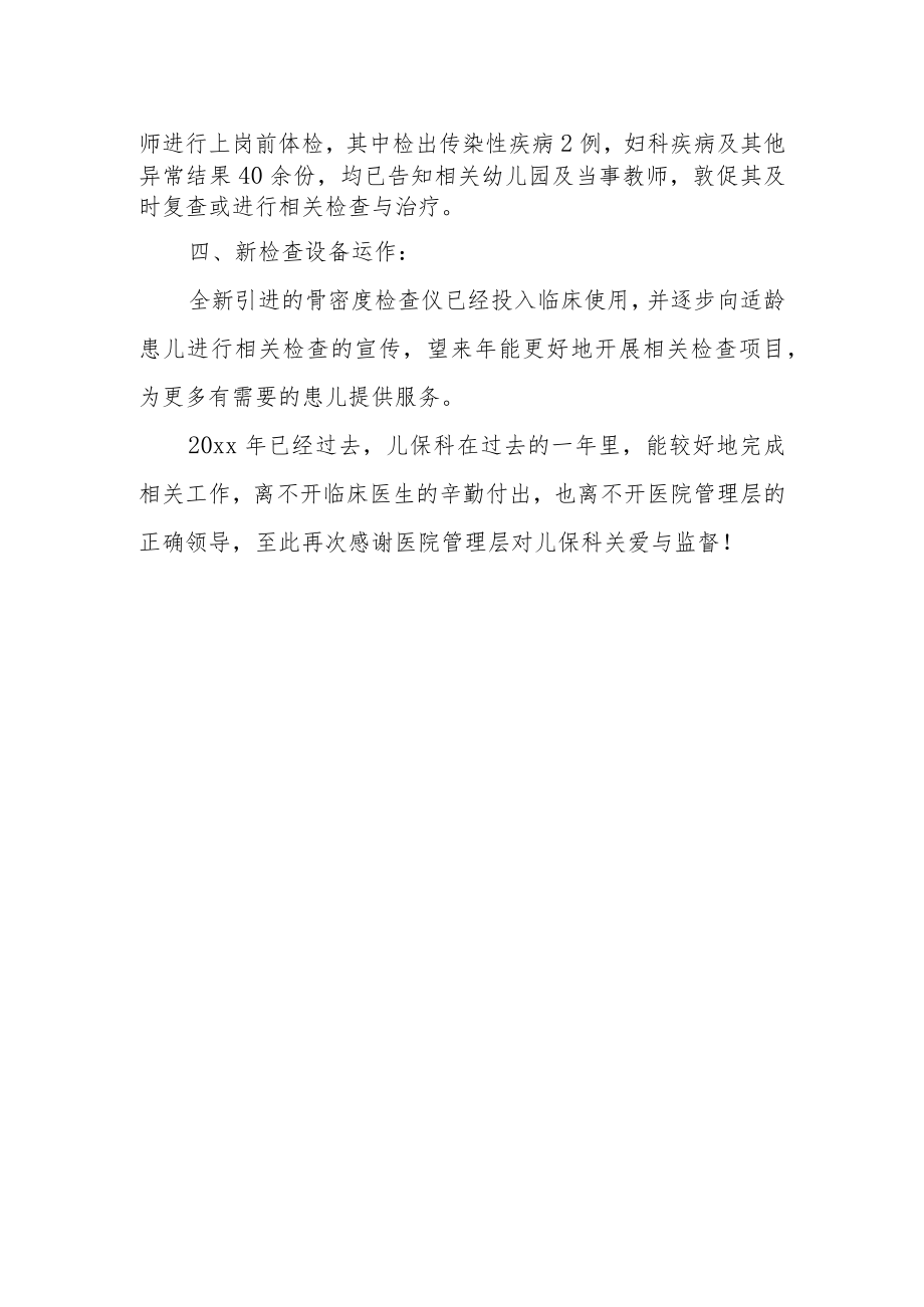 医院儿童保健科年度工作汇报.docx_第2页