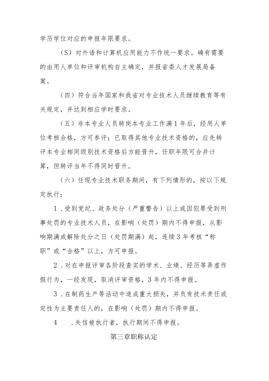 海南省制药工程专业技术人员职称评审条件（试行）.docx_第3页