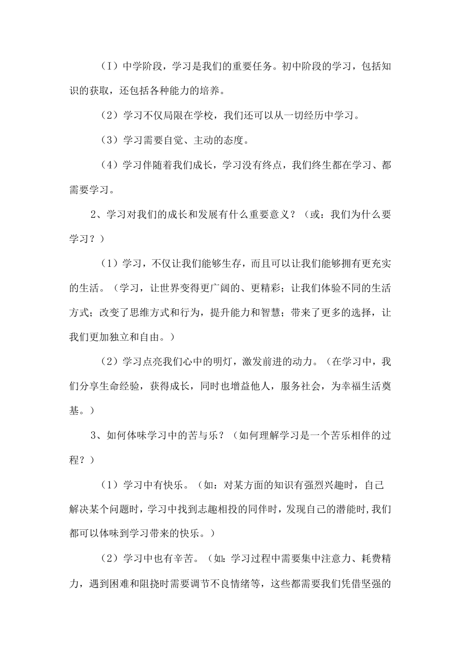 七年级道德与法治上册期中复习知识点总结.docx_第3页