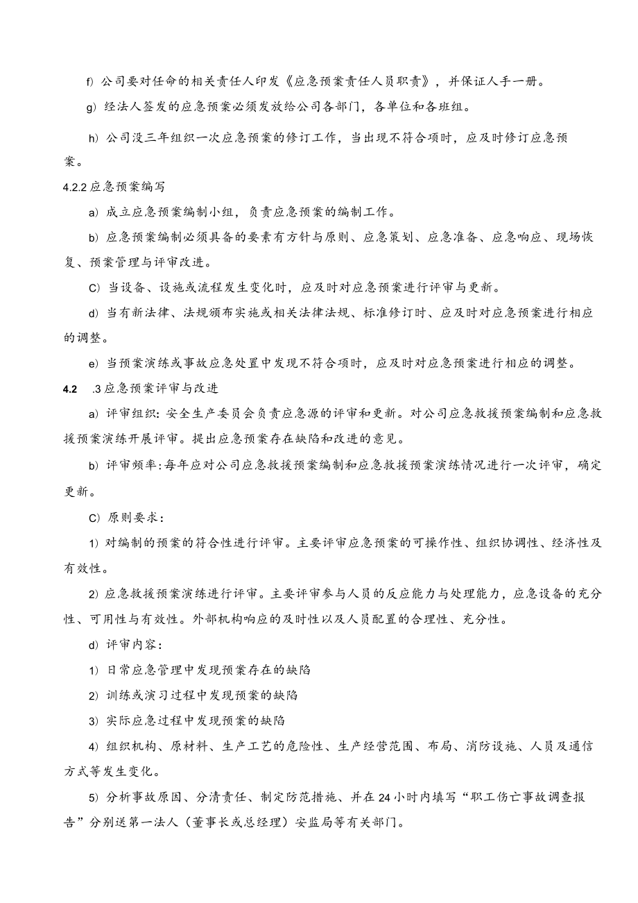 机械公司应急救援管理制度汇编.docx_第2页