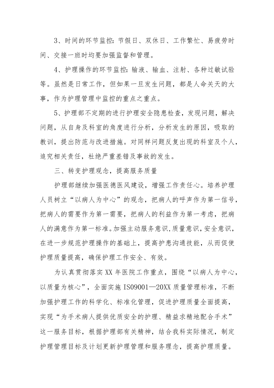 医院内科护理工作计划汇编.docx_第2页