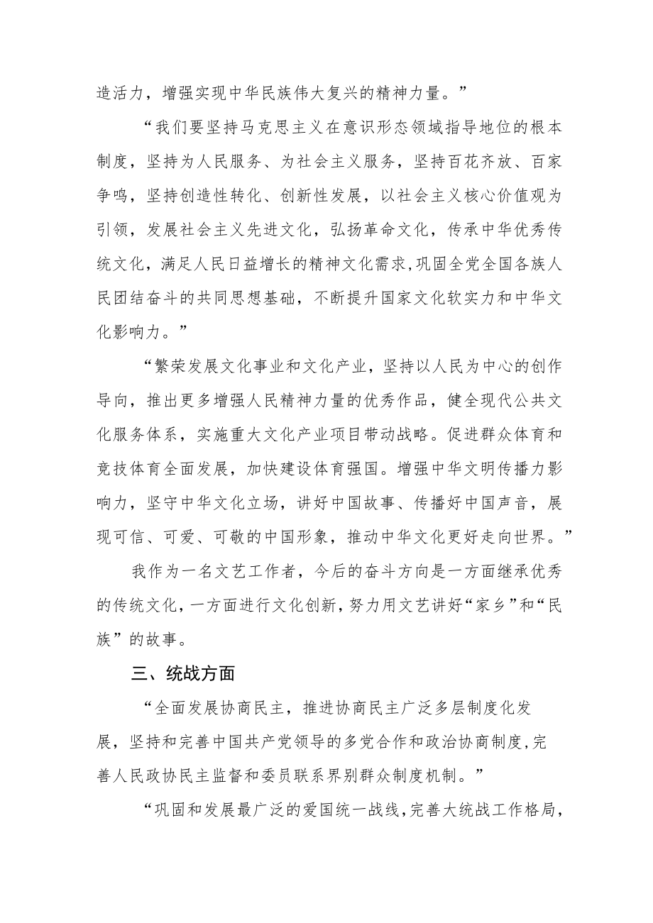 教师学习二十大报告心得体会11篇.docx_第2页