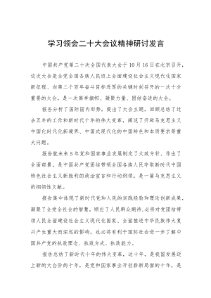 学习党的二十大精神研讨发言心得体会六篇.docx