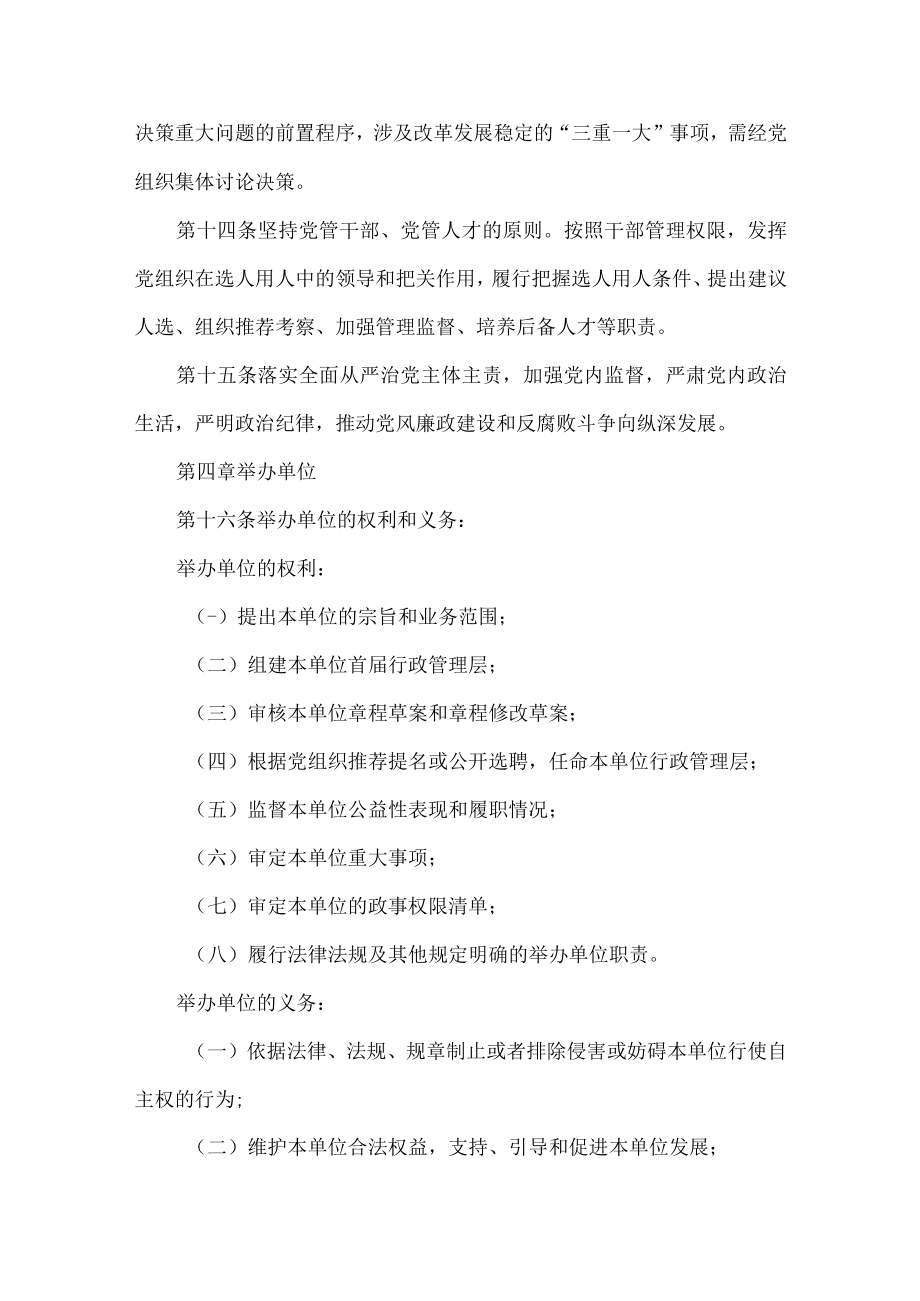 镇中心学校章程.docx_第2页