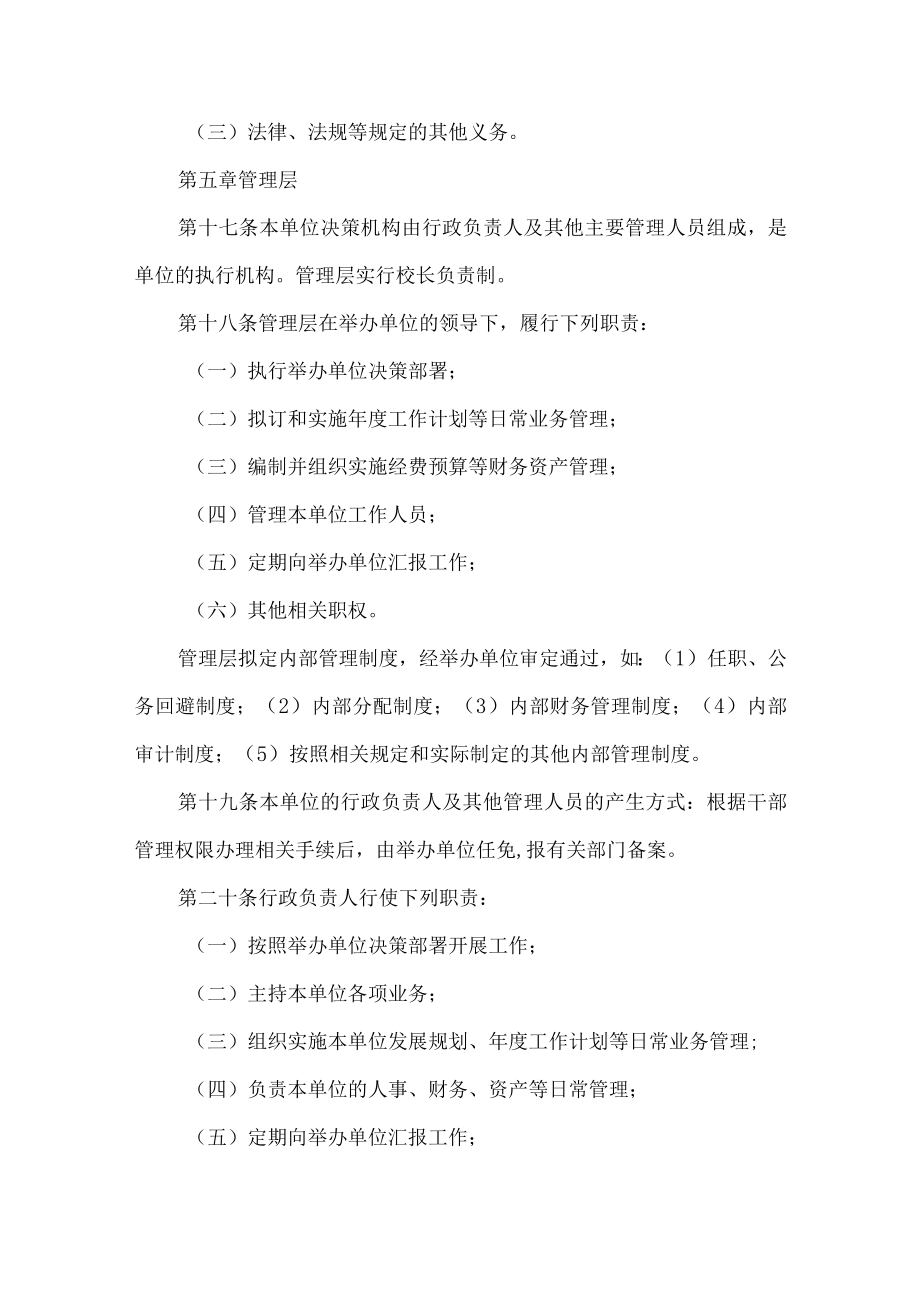 镇中心学校章程.docx_第3页