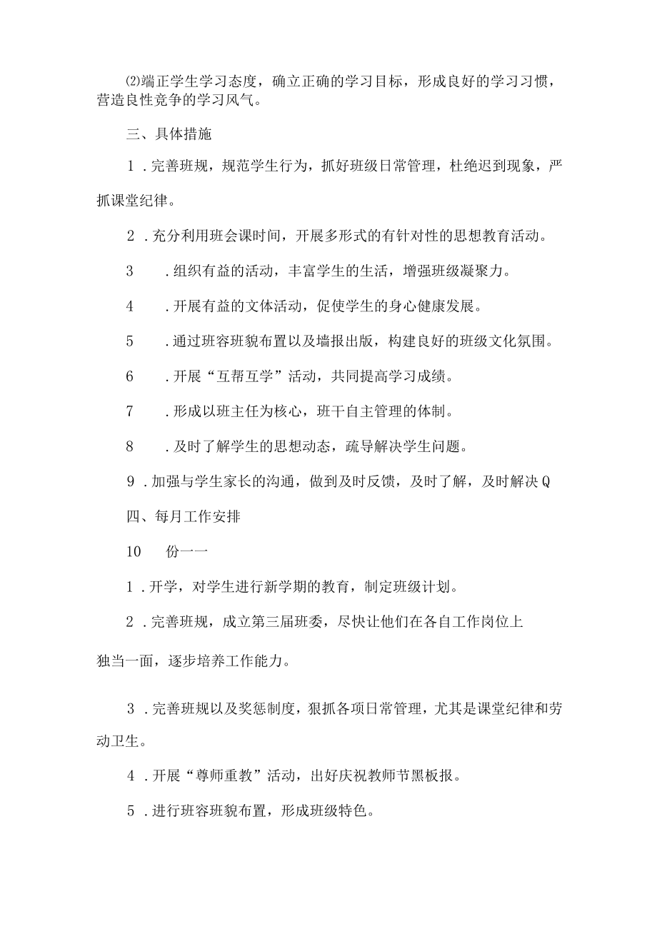 八年级班主任第一学期工作计划.docx_第2页