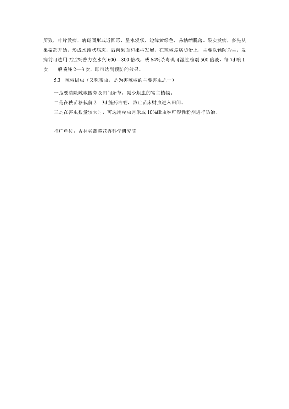 红辣椒丰产栽培技术.docx_第3页