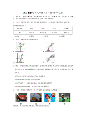 九年级科学上册期中试卷.docx