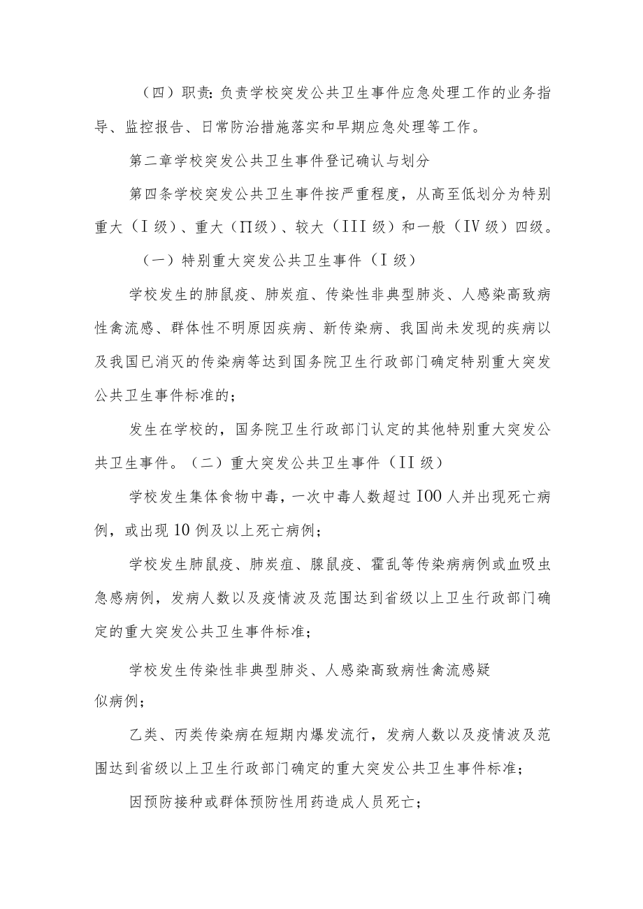 大学突发公共卫生事件应急预案.docx_第2页