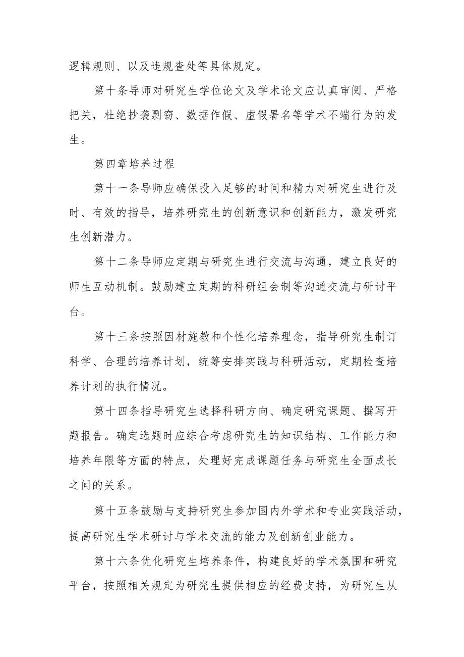 大学落实研究生指导教师立德树人职责规定.docx_第3页