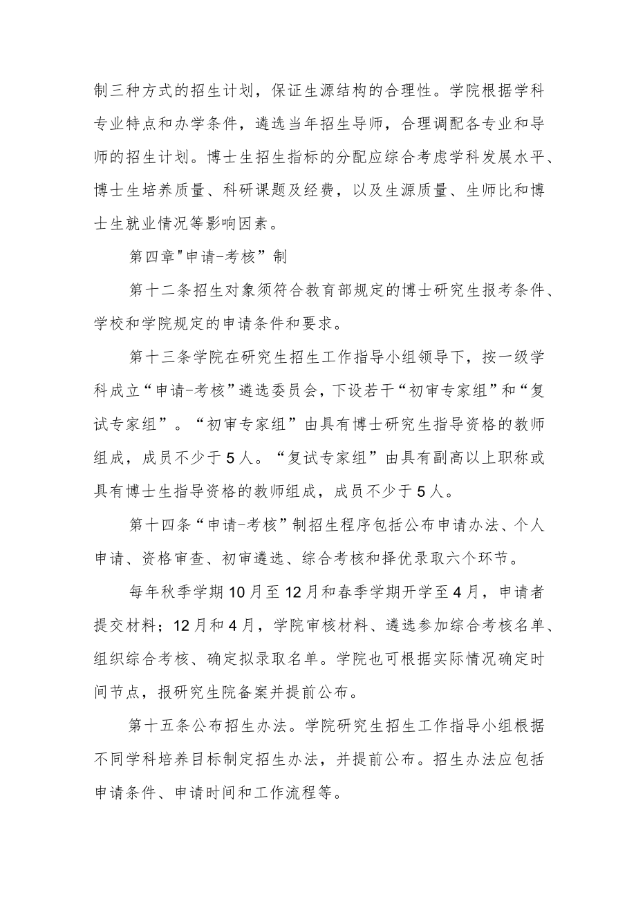 大学招收攻读博士学位研究生工作管理办法.docx_第3页