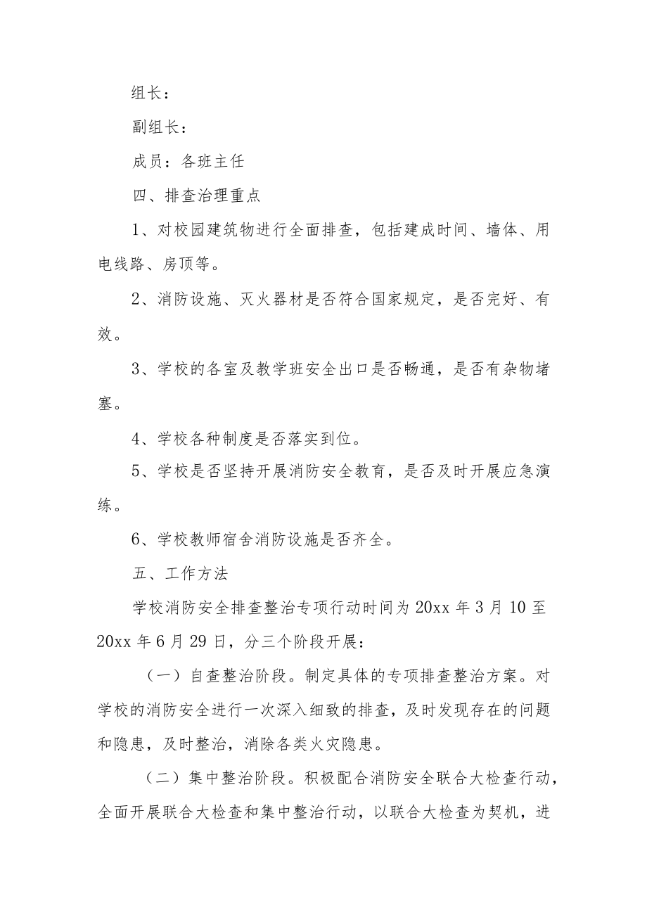 仓储物流消防安全专项整治方案范文（通用7篇）.docx_第2页