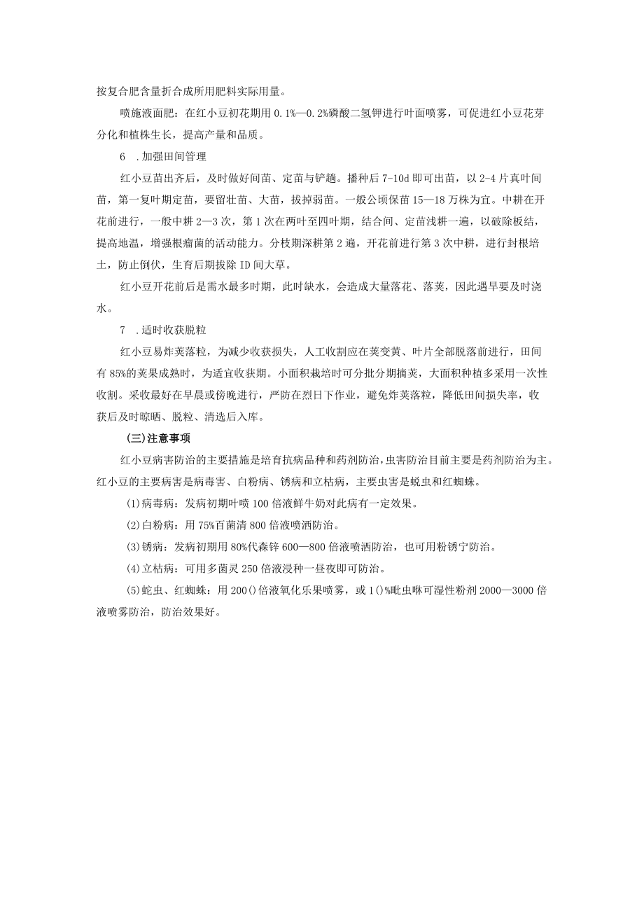 红小豆栽培技术.docx_第2页