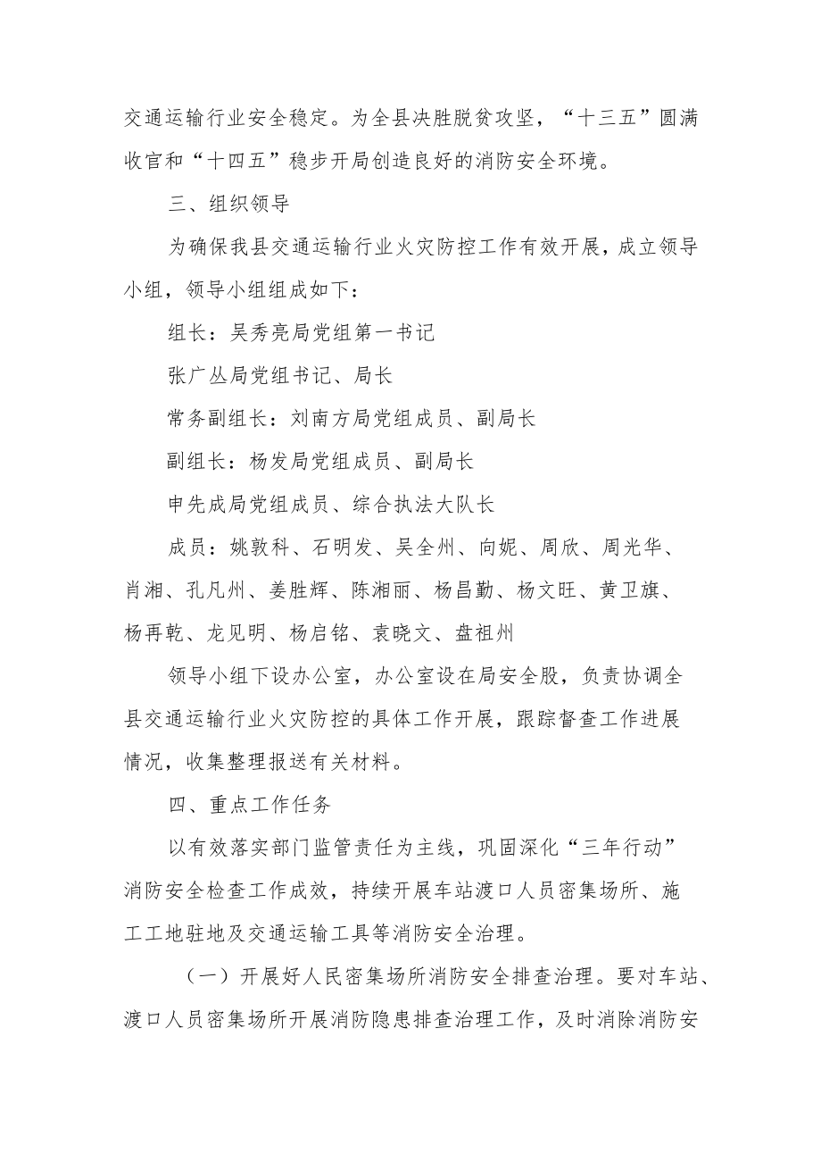 运输公司今冬明春火灾防控工作方案6篇.docx_第2页