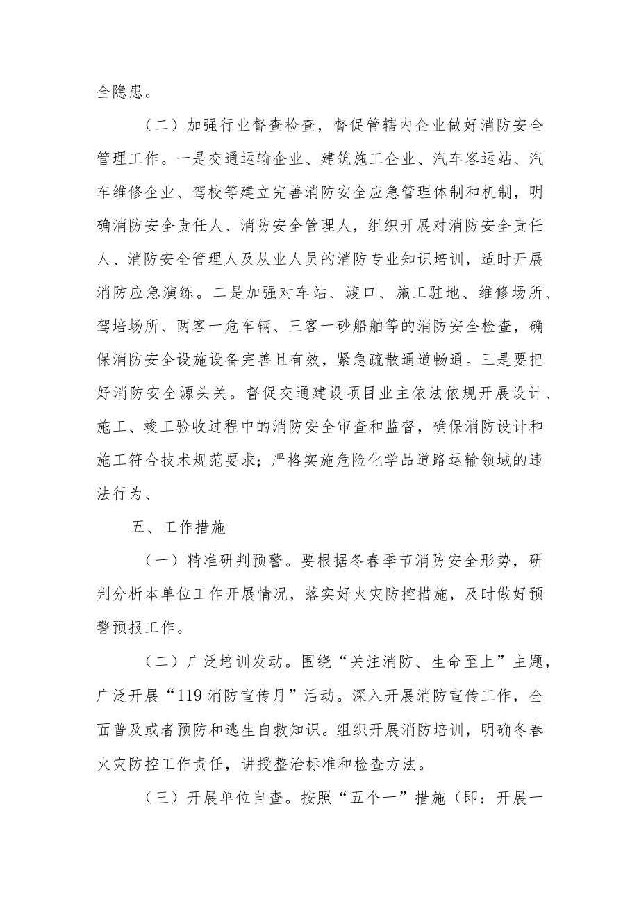 运输公司今冬明春火灾防控工作方案6篇.docx_第3页