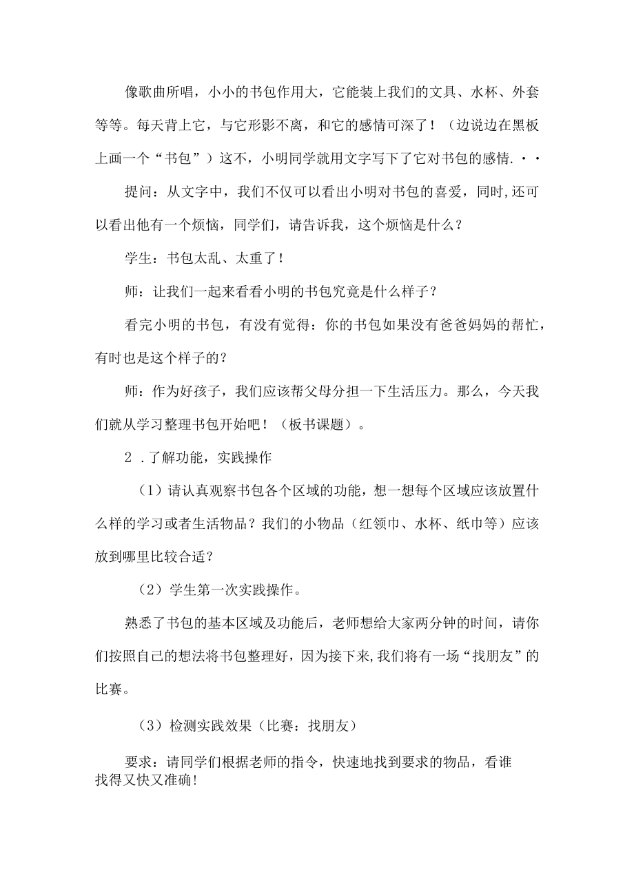 二年级劳动上册教学设计整理书包.docx_第2页