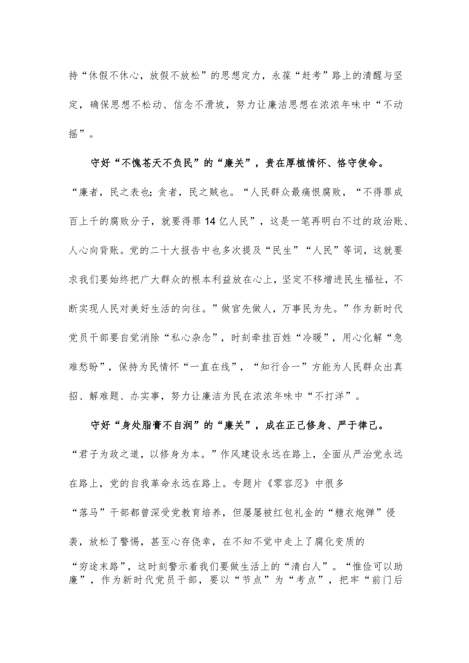 领悟落实在第二十届中央纪委二次全会上重要讲话心得体会.docx_第2页