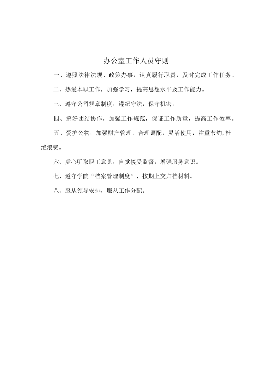 职业学院后勤服务行政人事管理制度汇编.docx_第2页