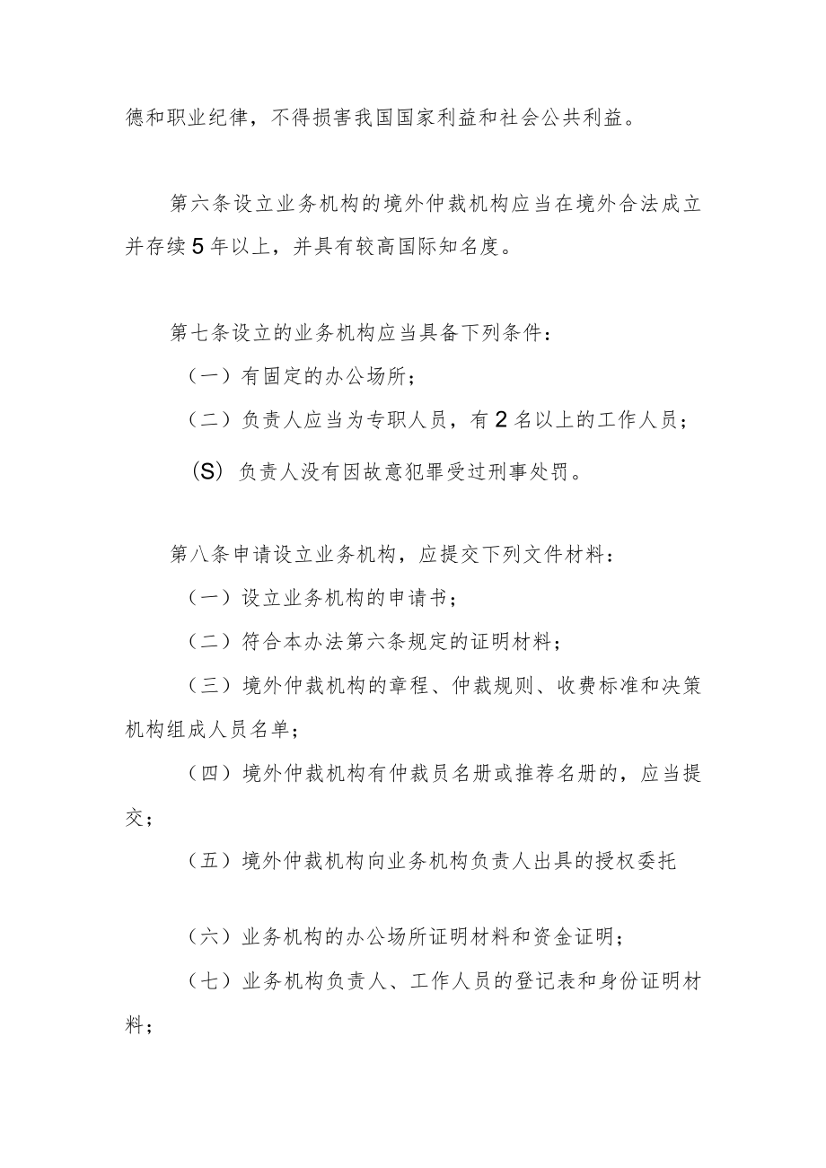 境外仲裁机构在海南自由贸易港设立业务机构管理办法.docx_第2页