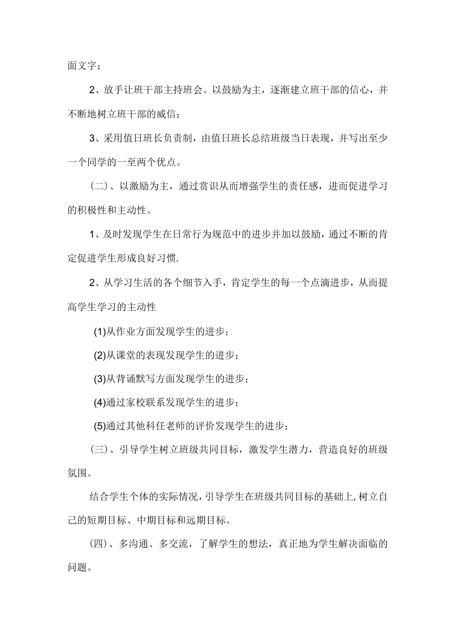 八年级班主任工作计划.docx_第2页