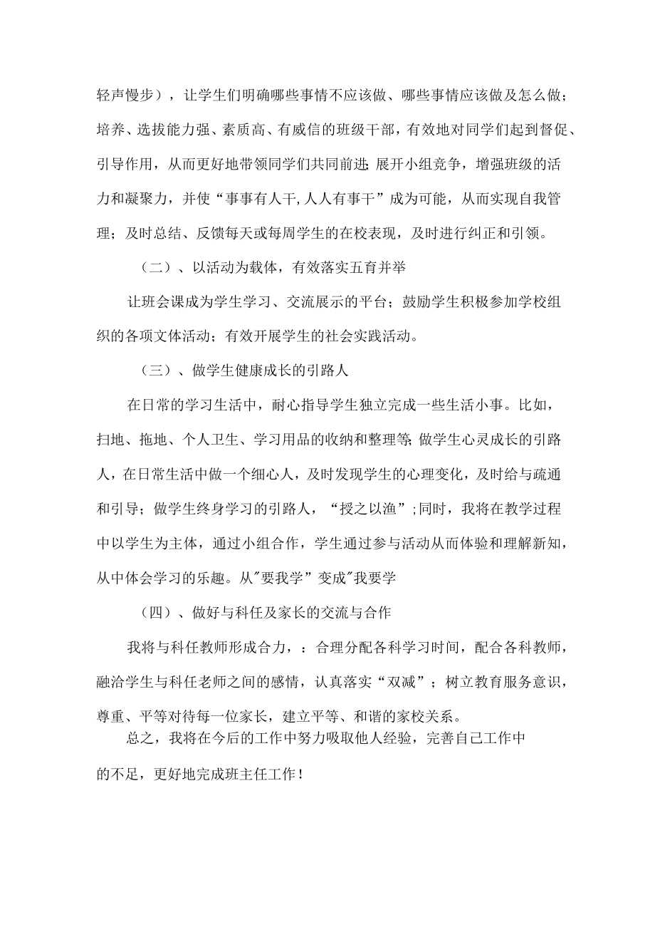 七年级班主任工作计划.docx_第2页