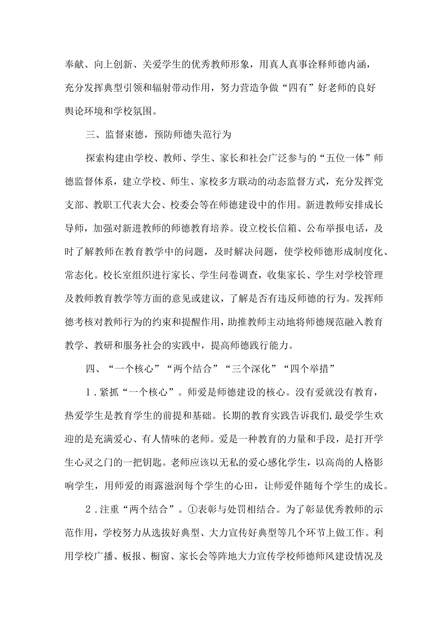 小学师德师风典型案例.docx_第2页