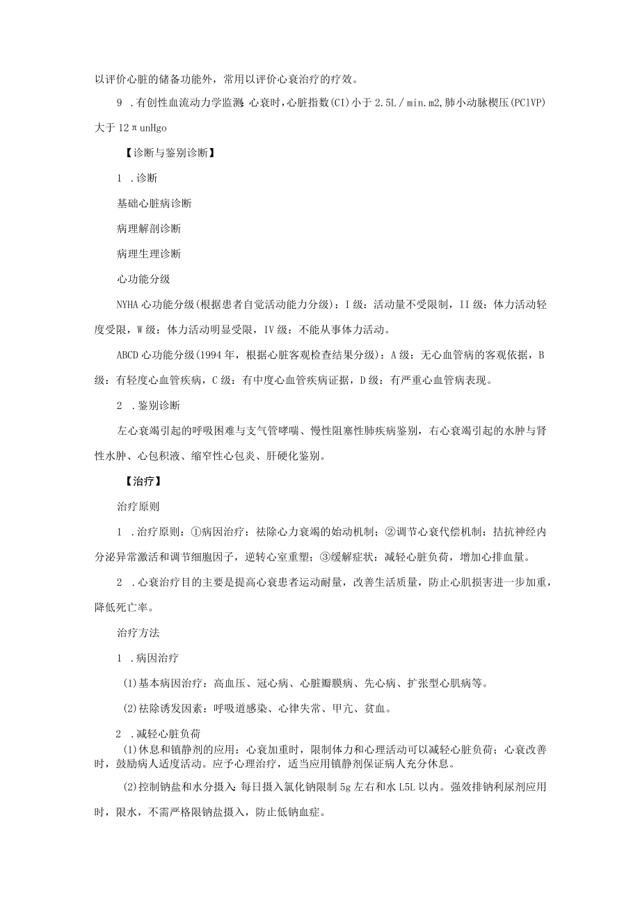 心血管内科性心力衰竭治疗常规.docx_第2页