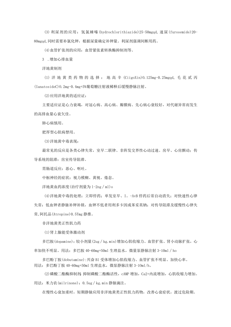 心血管内科性心力衰竭治疗常规.docx_第3页