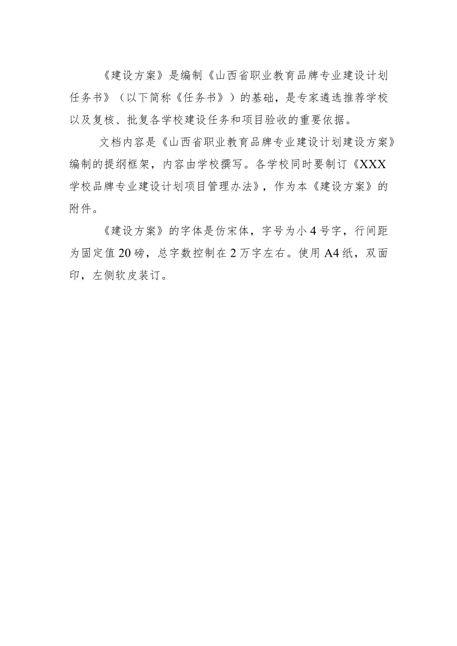 “十四五”第二批品牌专业建设计划建设方案.docx_第2页