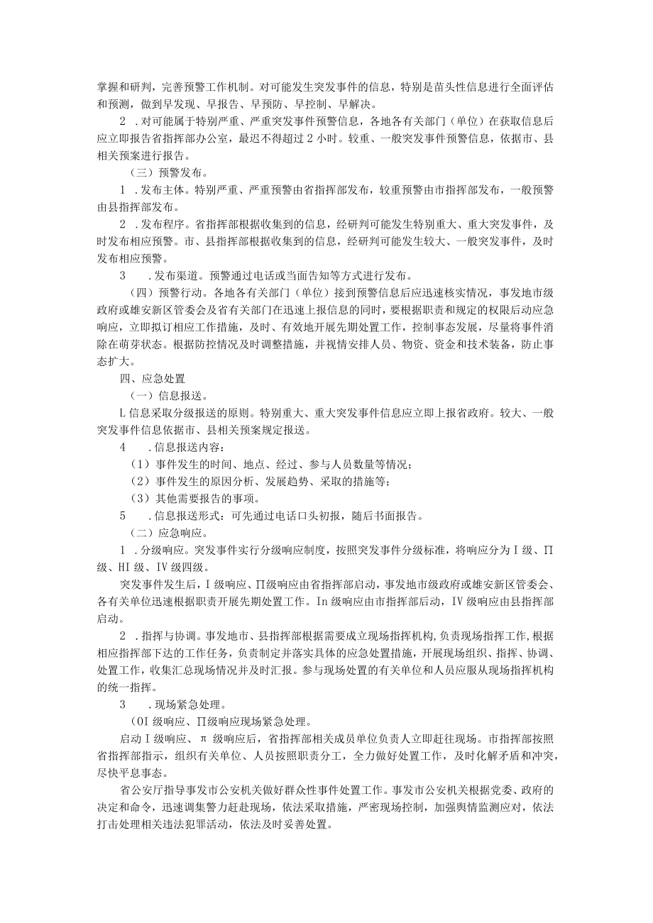 河北省出租汽车行业突发事件应急预案.docx_第3页