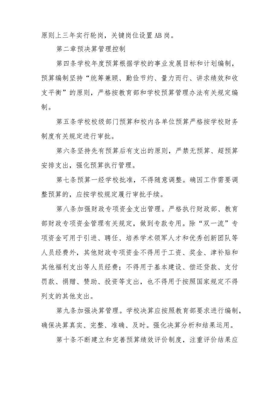 大学财务内部控制管理办法.docx_第2页