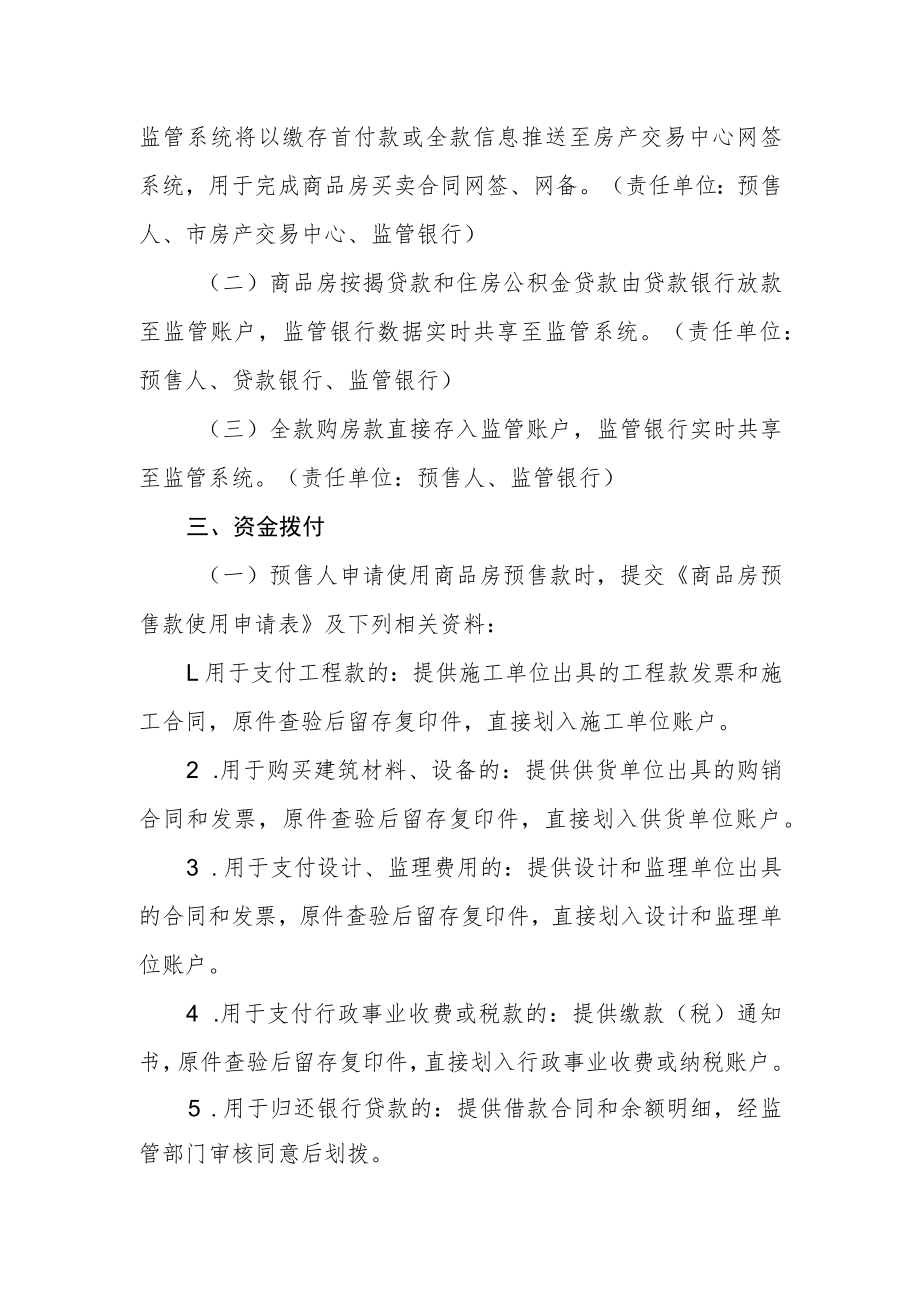 商品房预售资金监管工作流程.docx_第2页