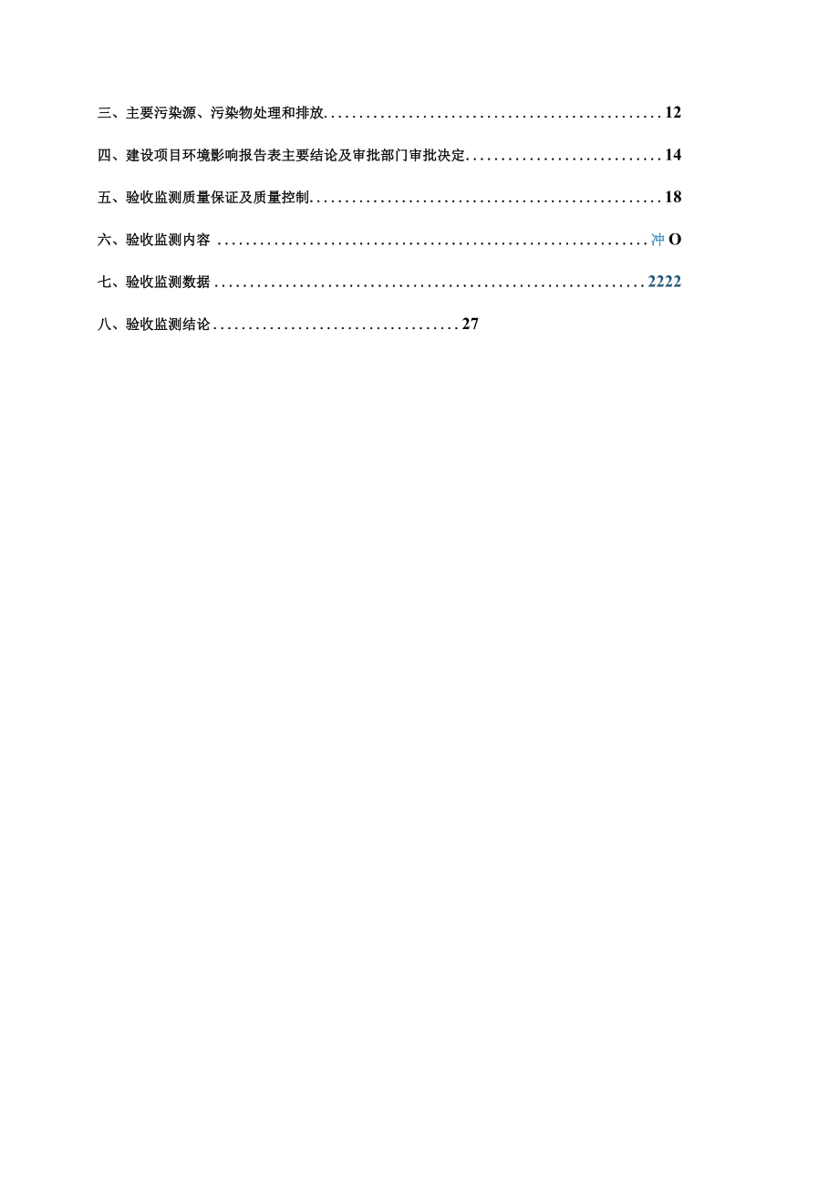 西门子避雷器无锡有限公司“避雷器、绝缘子工艺技改项目”竣工环境保护验收监测报告表.docx_第3页