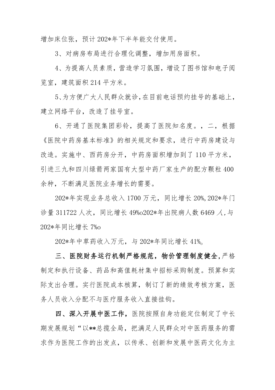 中医院年度中医绩效工作汇报.docx_第2页