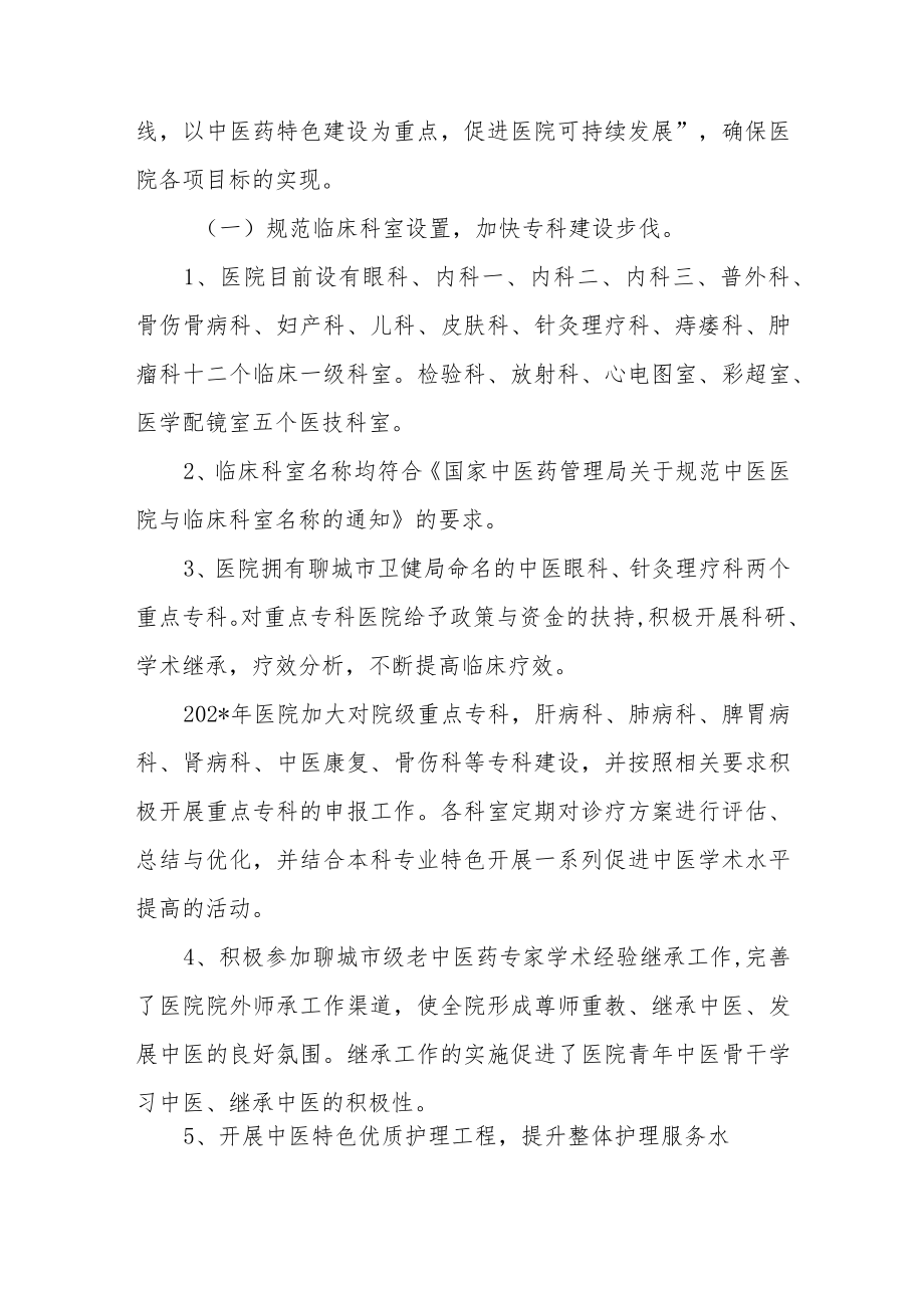 中医院年度中医绩效工作汇报.docx_第3页