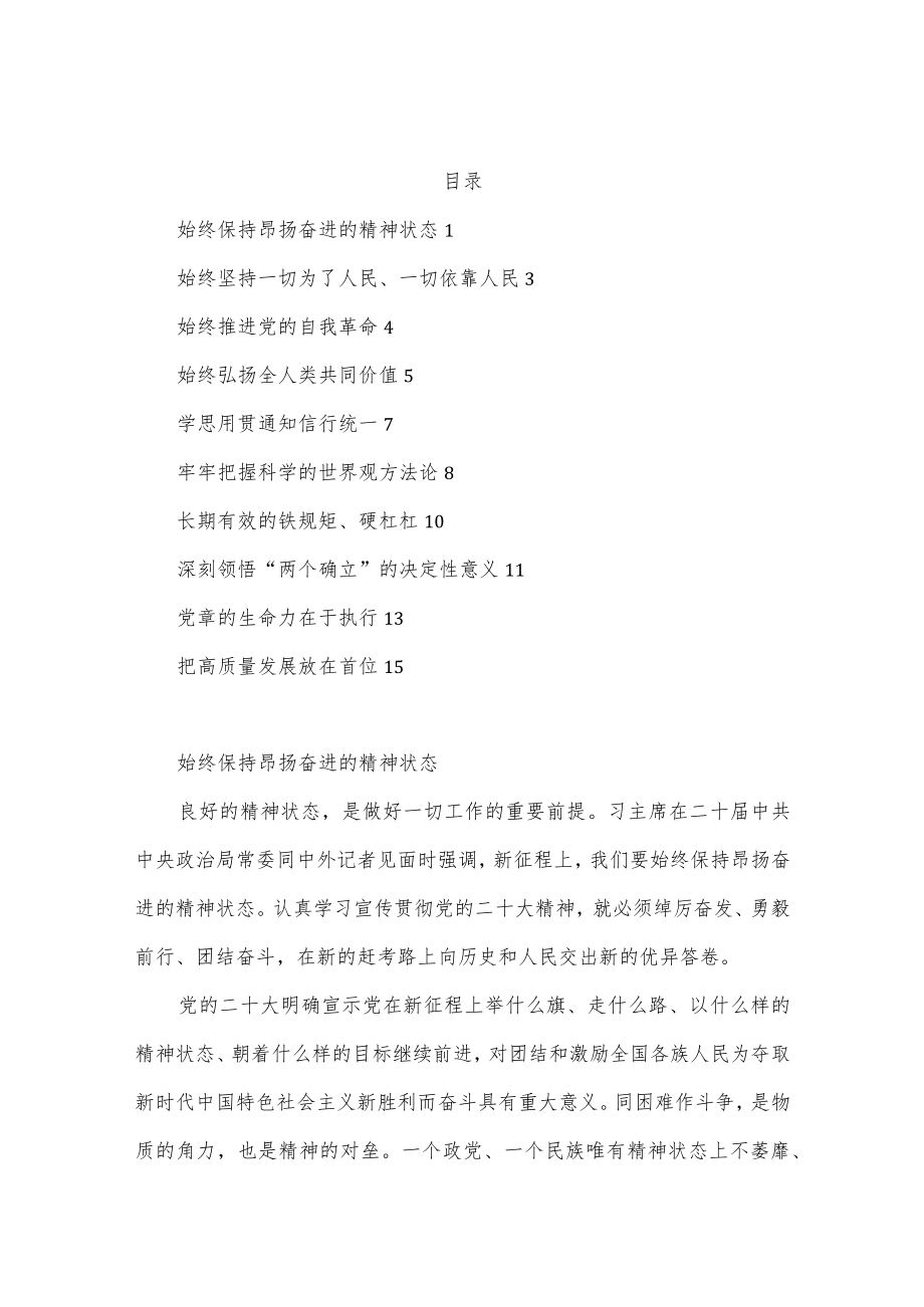 （10篇）认真学习宣传贯彻党的二十大精神系列谈评论文章汇编.docx_第1页