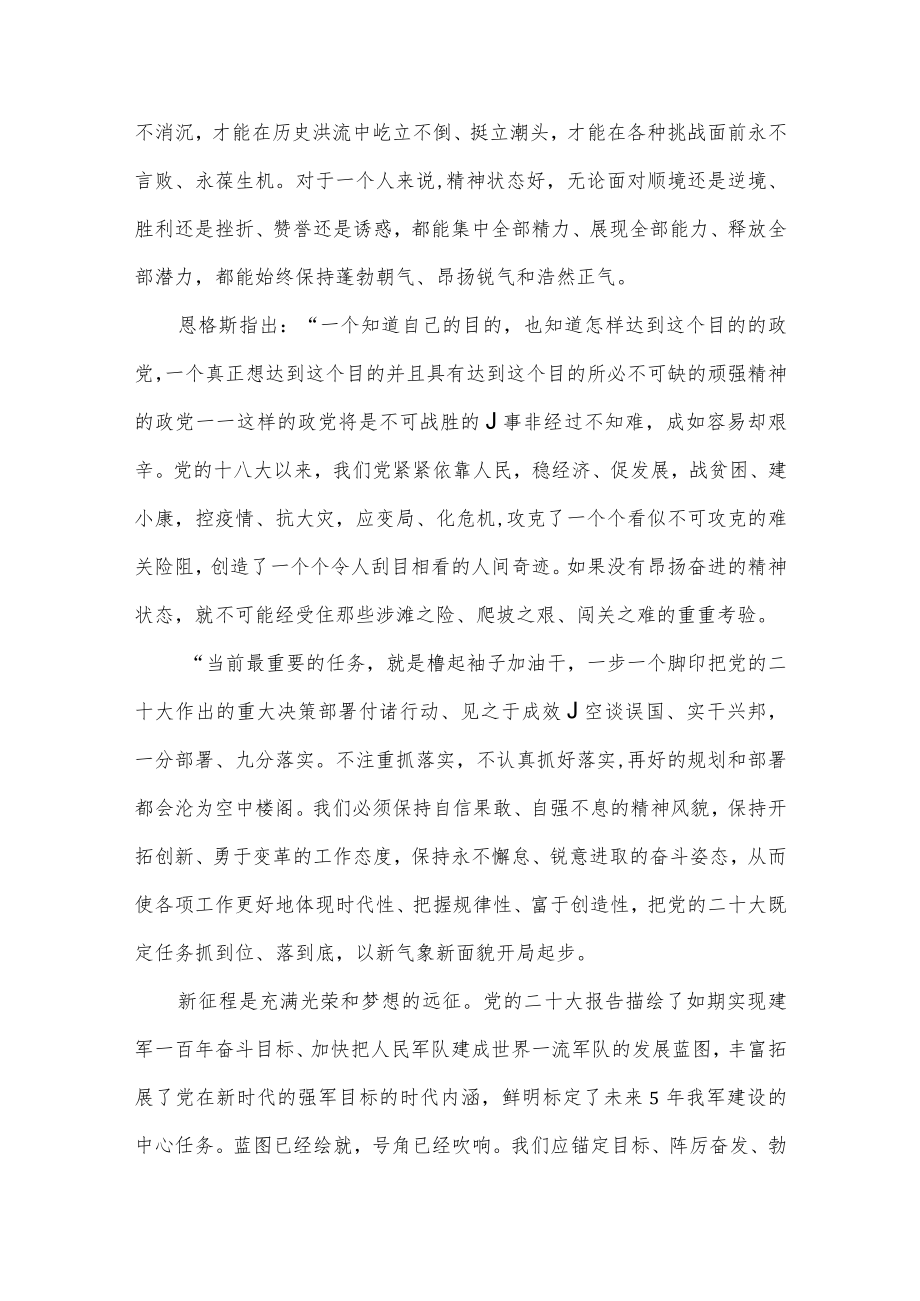 （10篇）认真学习宣传贯彻党的二十大精神系列谈评论文章汇编.docx_第2页