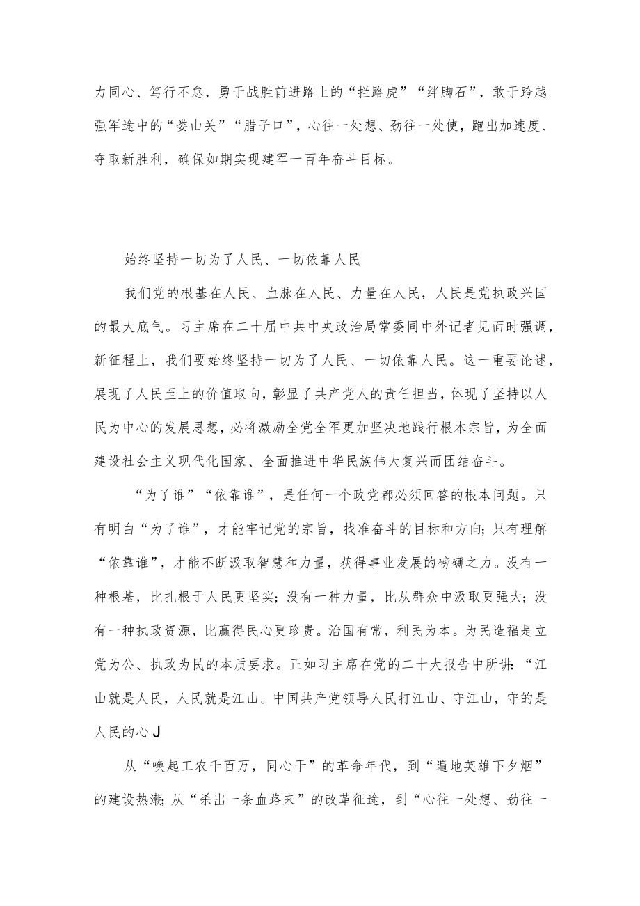 （10篇）认真学习宣传贯彻党的二十大精神系列谈评论文章汇编.docx_第3页