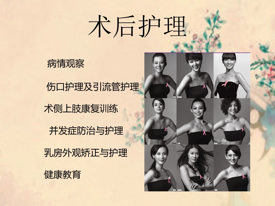 乳腺癌患者术后护理.ppt_第2页