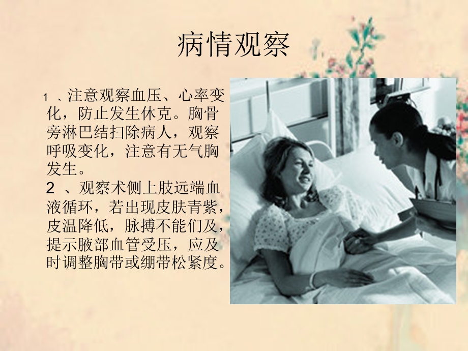 乳腺癌患者术后护理.ppt_第3页