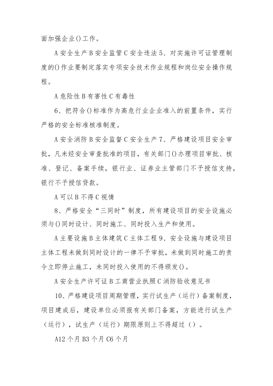 企业安全生产法培训试题及答案.docx_第3页